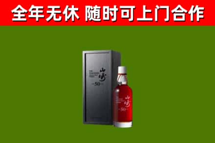 德州烟酒回收50年山崎洋酒.jpg