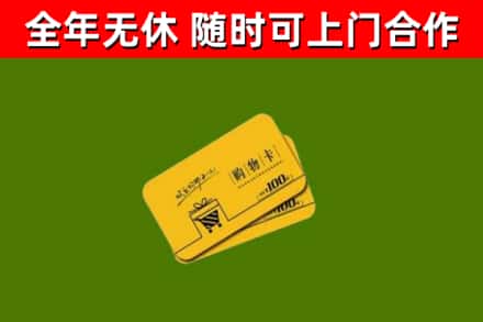 德州回收购物卡