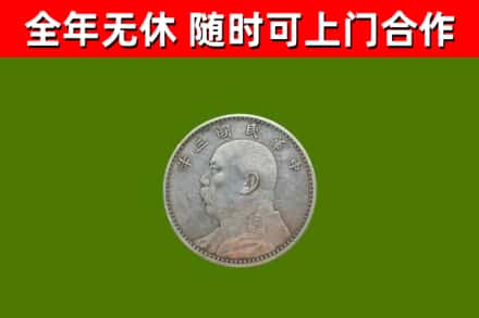德州回收袁大头