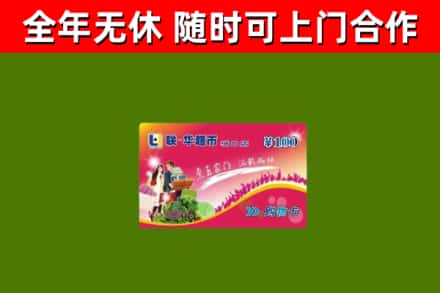 德州回收购物卡